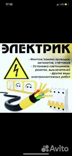 Услуги Электрика