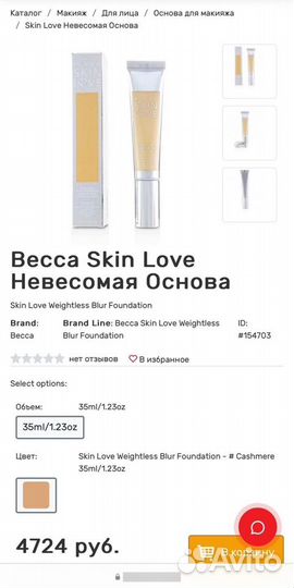 Тональный крем Becca Skin Love