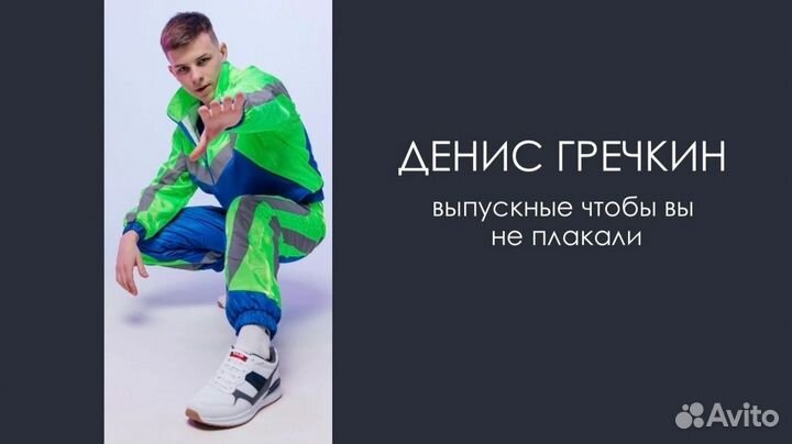 Аниматор на выпускной