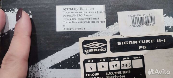 Бутсы умбро