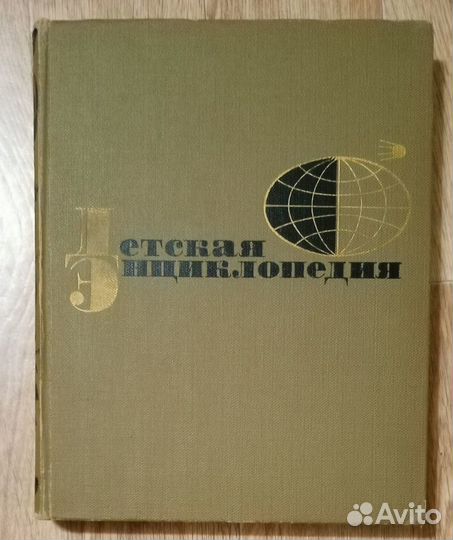Детская энциклопедия