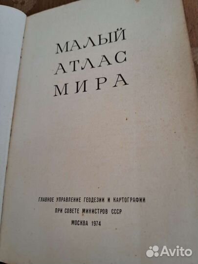 Малый атлас Мира, 1974 г
