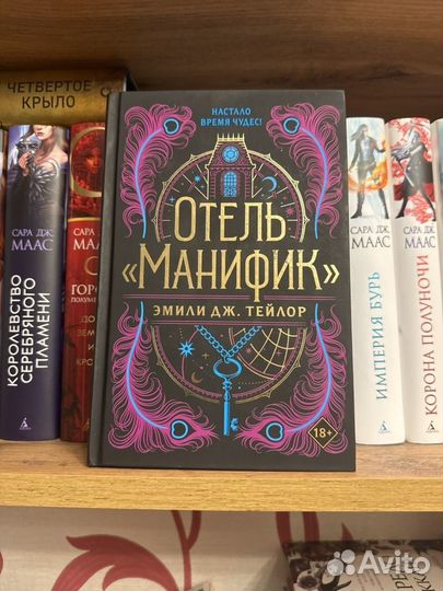 Книга Отель Манифик