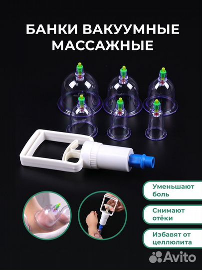 Вакуумные банки для массажа антицеллюлитные