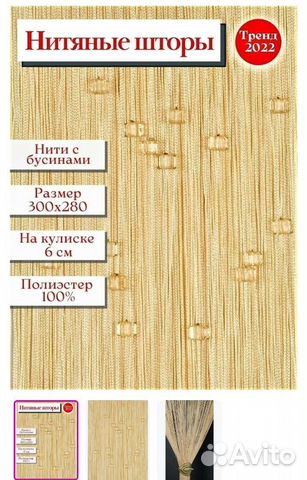 Шторы нитяные кисея