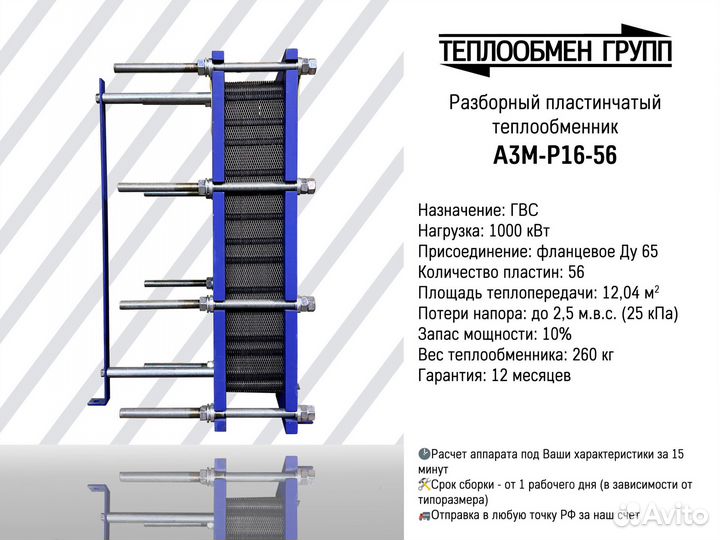 Теплообменник пластинчатый разборный A3M для гвс