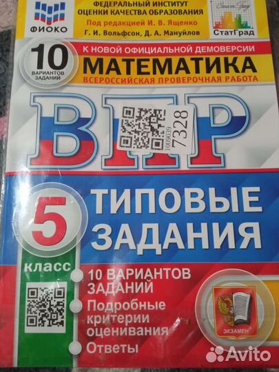 Впр 5 класс математика