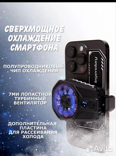 Кулер для телефона