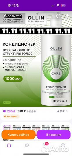 Шампунь и кондиционер ollin 1000 мл