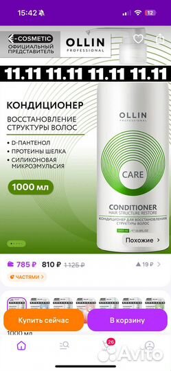 Шампунь и кондиционер ollin 1000 мл