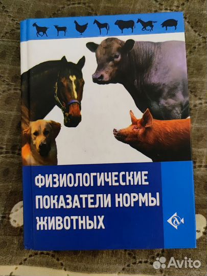 Физиологические показатели нормы животных