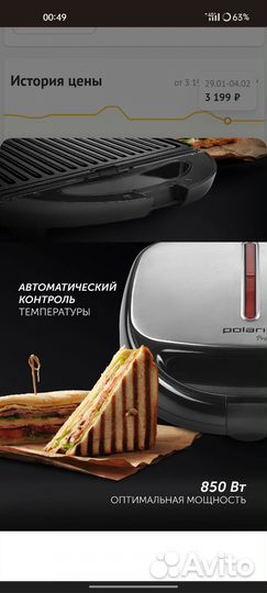 Вафельница, мультипекарь поларис