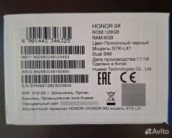 HONOR 9X Premium, 6/128 ГБ