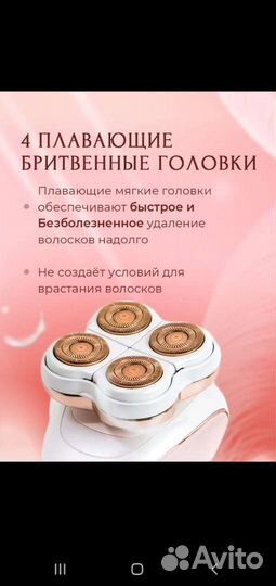 Эпилятор