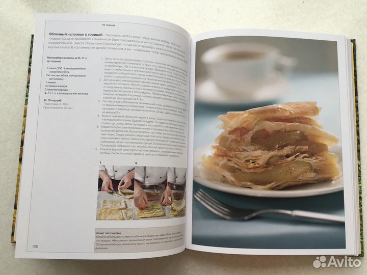 Книга гастронома Про специи