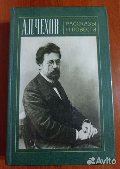 А.П. Чехов - Рассказы и повести