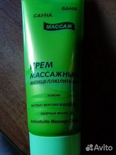 Крем массажный антицеллюлитный