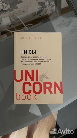 Ни сы Джен Синсеро