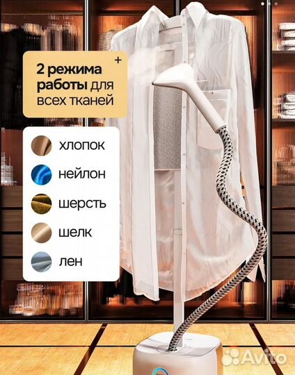 Отпариватель вертикальный, напольный