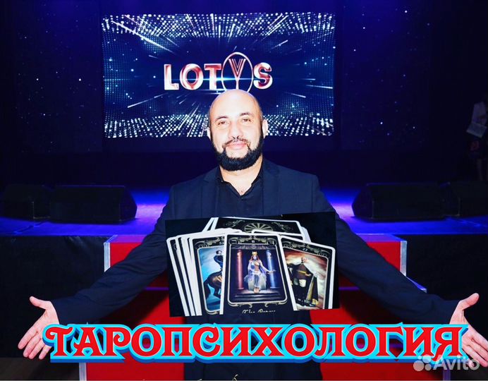 Эзотерическая консультация. Таро. Руны