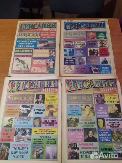 Газета Сенсации мира и другие
