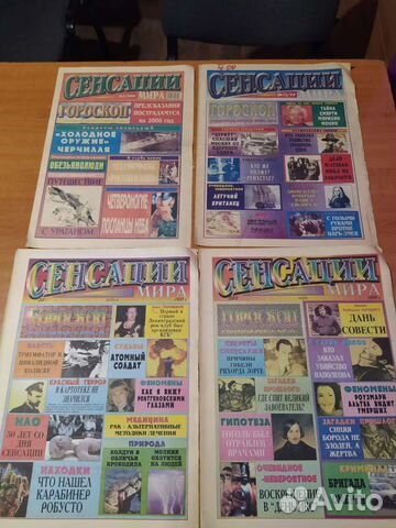 Газета Сенсации мира и другие