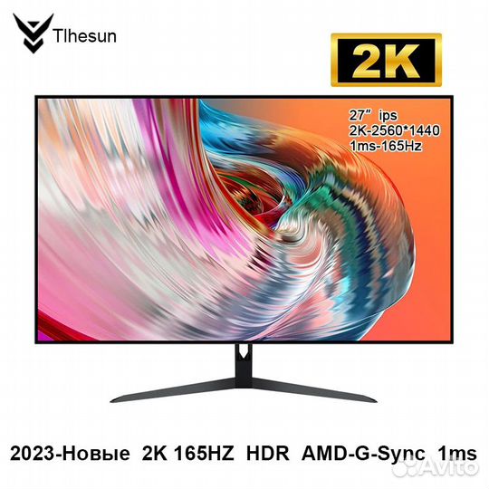 Монитор 27 дюймов 2K 144 Гц/165 Гц