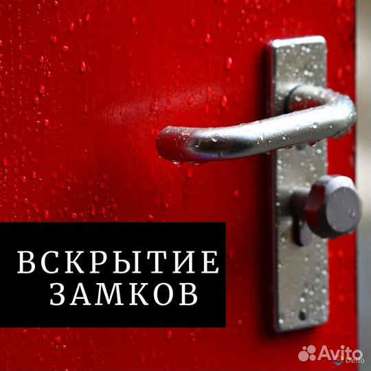 Вскрытие замков квартир и автомобилей
