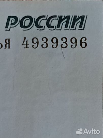 Две Банкноты 5 р 1997 года. Интересные номера