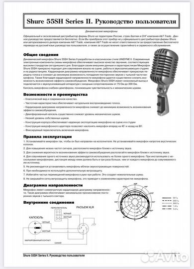 Легендарный микрофон элвиса shure 55SH II