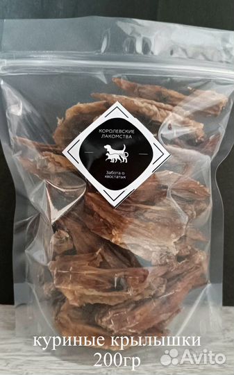 Лакомство для собак крыло куриное 200г