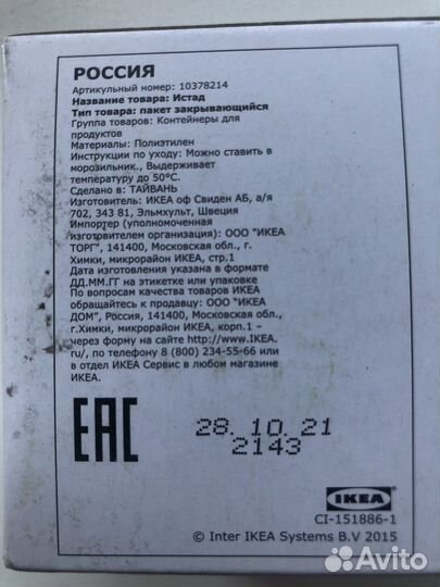 Товары для кухни IKEA