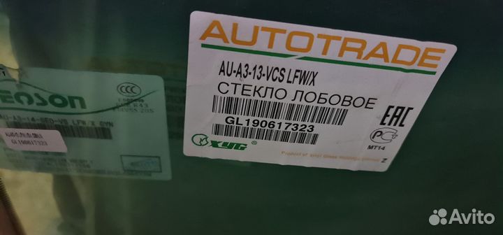 Лобовое стекло Audi A3