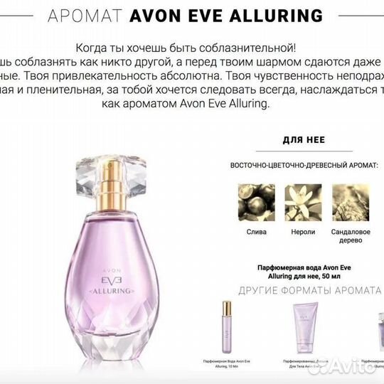 Avon Вода парфюмерная alluring 50 мл