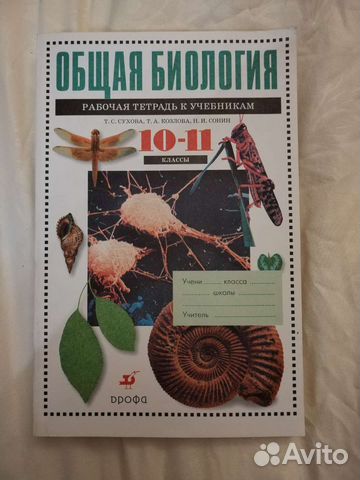 Рабочая тетрадь по биологии