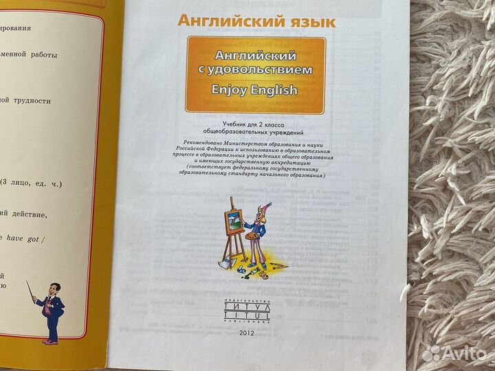 Учебник Enjoy English