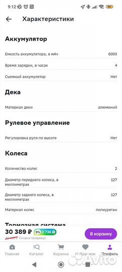 Электросамокат бу