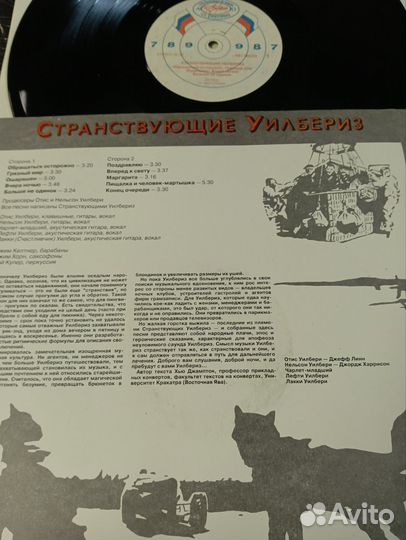 Странствующие уилбериз винил пластинка