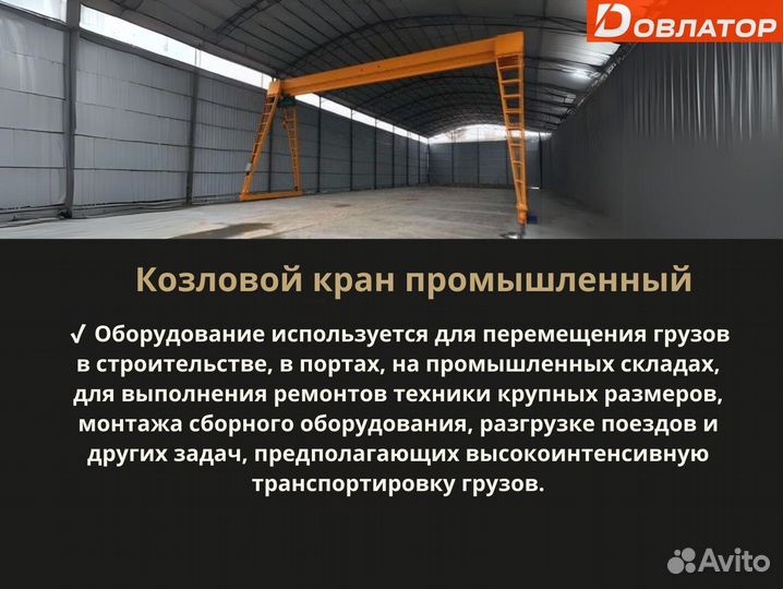 Кран козловой от производителя