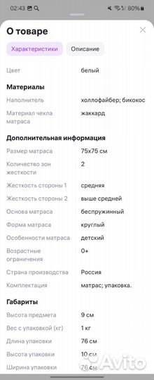 Матрас детский круглый 75