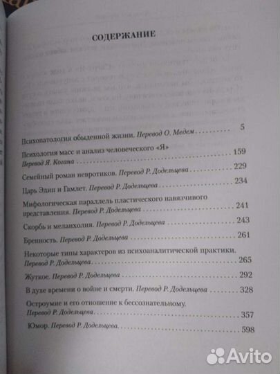 Фрейд. Малое собрание сочинений