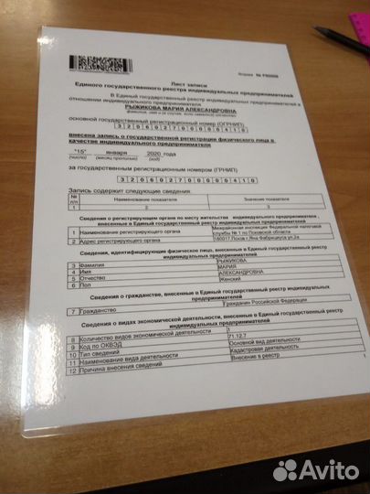 Кадастровый инженер