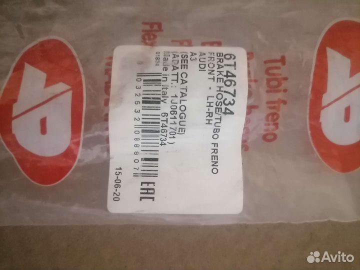 Передние тормозные шланги