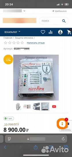 Перчатки мясника кольчужные Niroflex