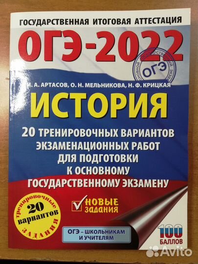 Огэ 2022 История