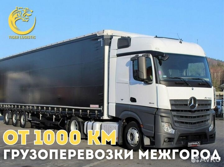 Грузоперевозки Межгород от 200 км