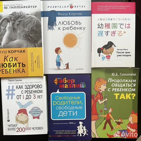 Книги по психологии и воспитанию детей