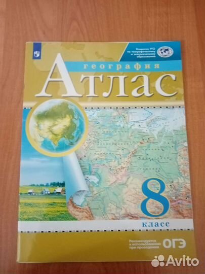 Атласы по географии
