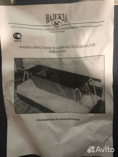 Ванна-простынь складная