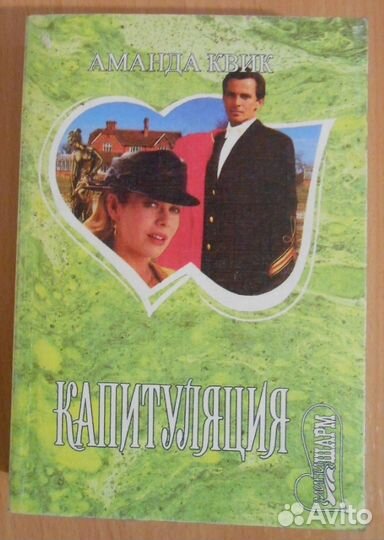 Аманда Квик 